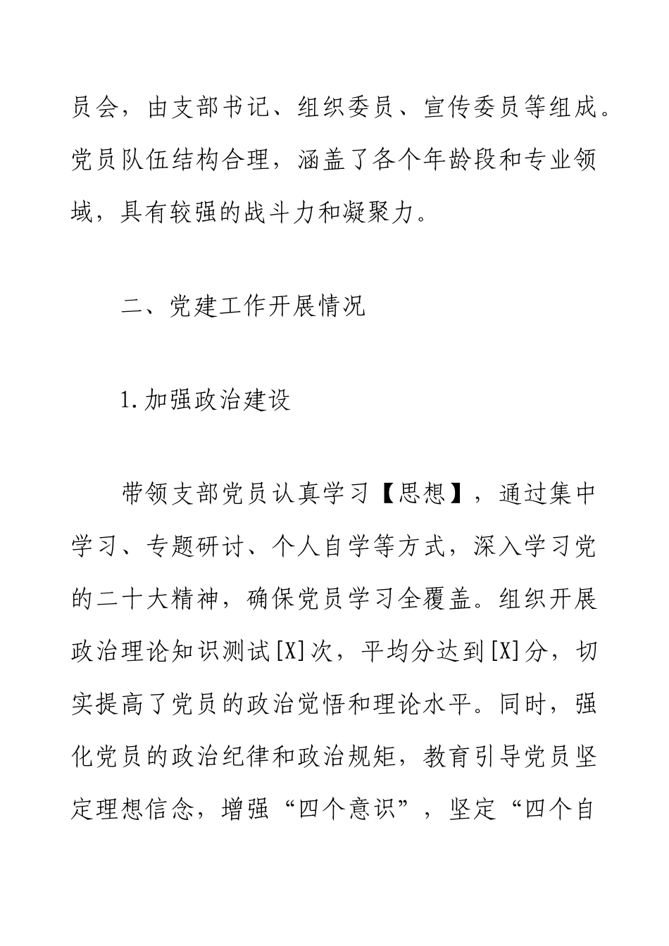 2024年支部书记抓党建述职报告.docx_第2页