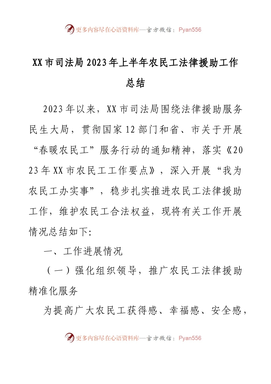 XX市司法局2023年上半年农民工法律援助工作总结.docx_第1页