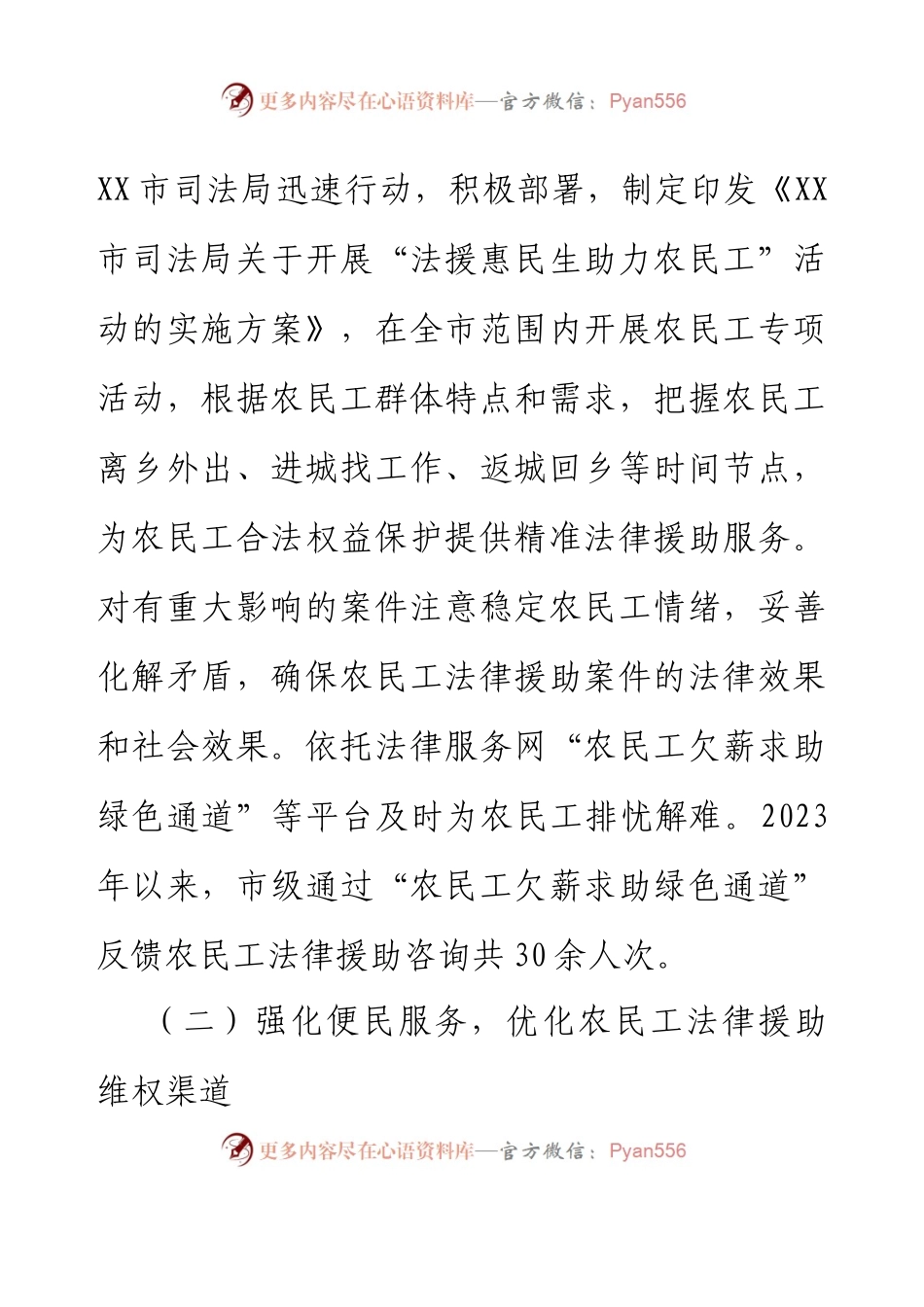 XX市司法局2023年上半年农民工法律援助工作总结.docx_第2页