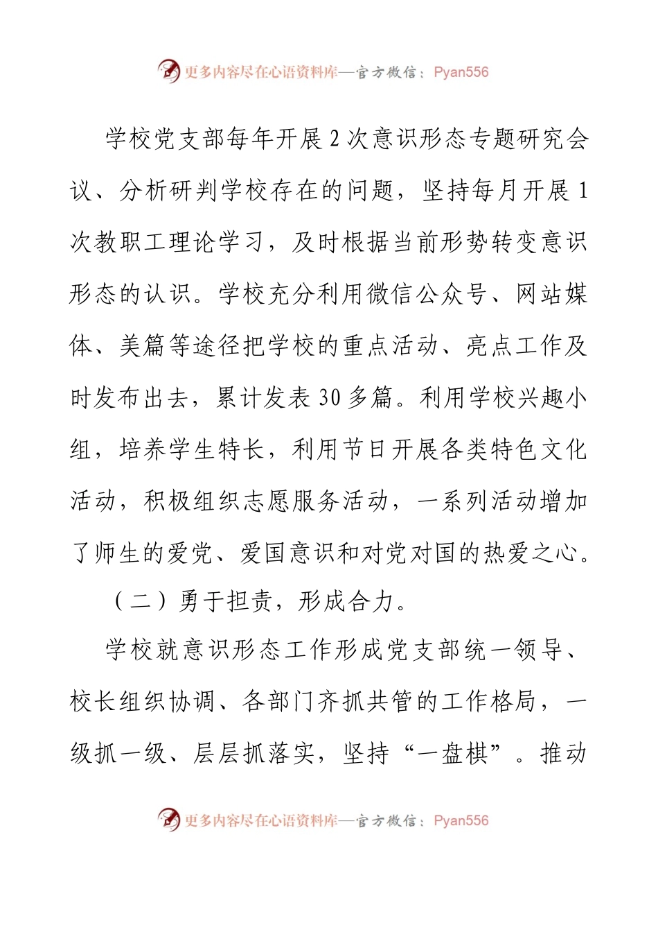 xxxx意识形态工作调研报告.docx_第2页