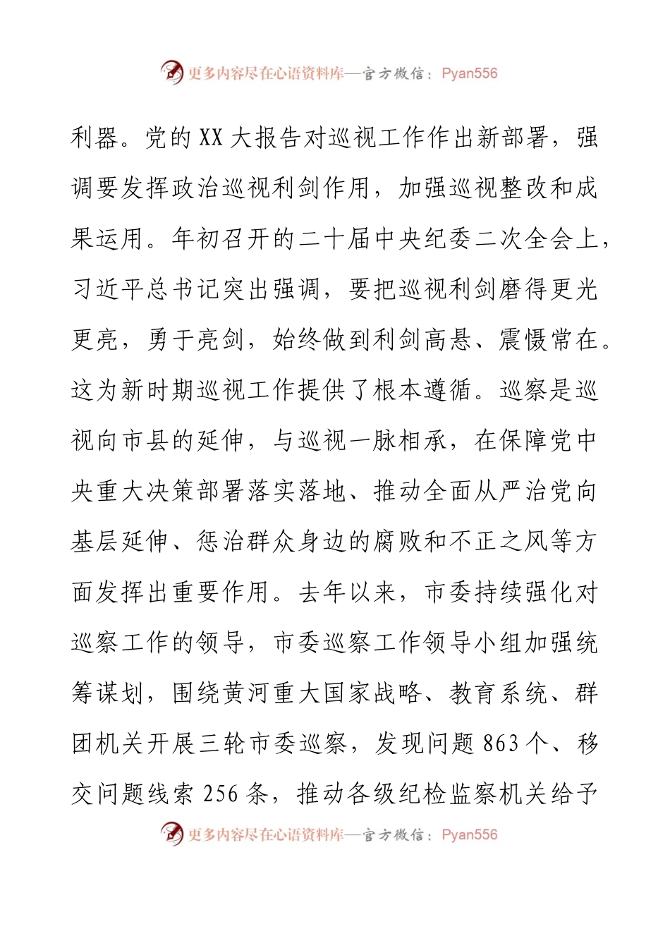 XX同志在市委第X巡察组巡察XX镇党委工作动员会上的讲话.docx_第2页