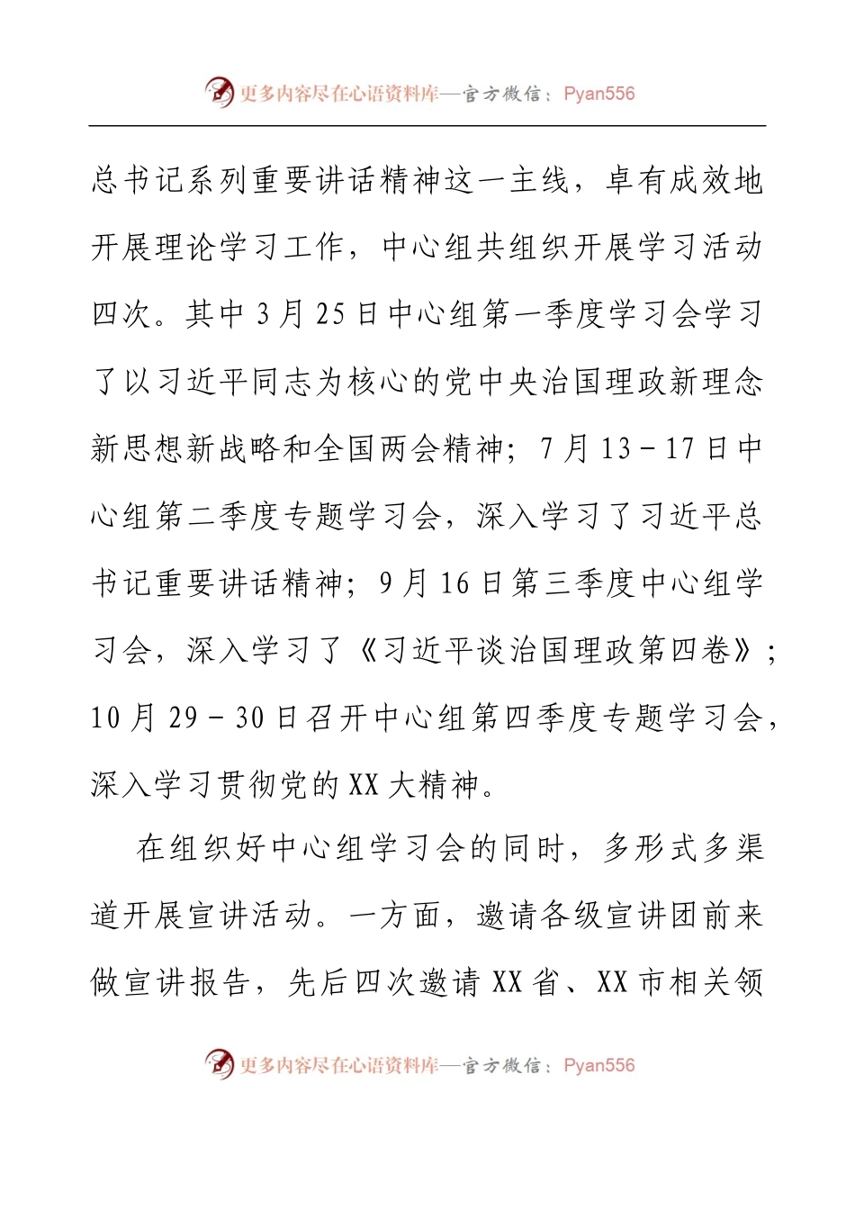 2022年宣传思想文化工作总结及2023年工作计划.docx_第2页