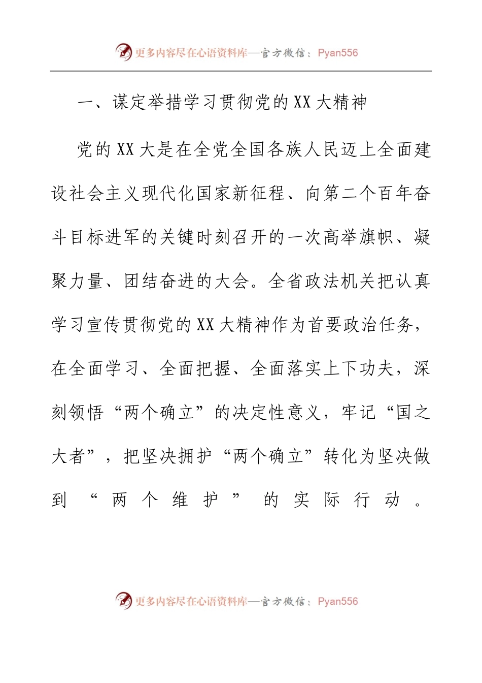 2022年政法工作总结材料.docx_第2页