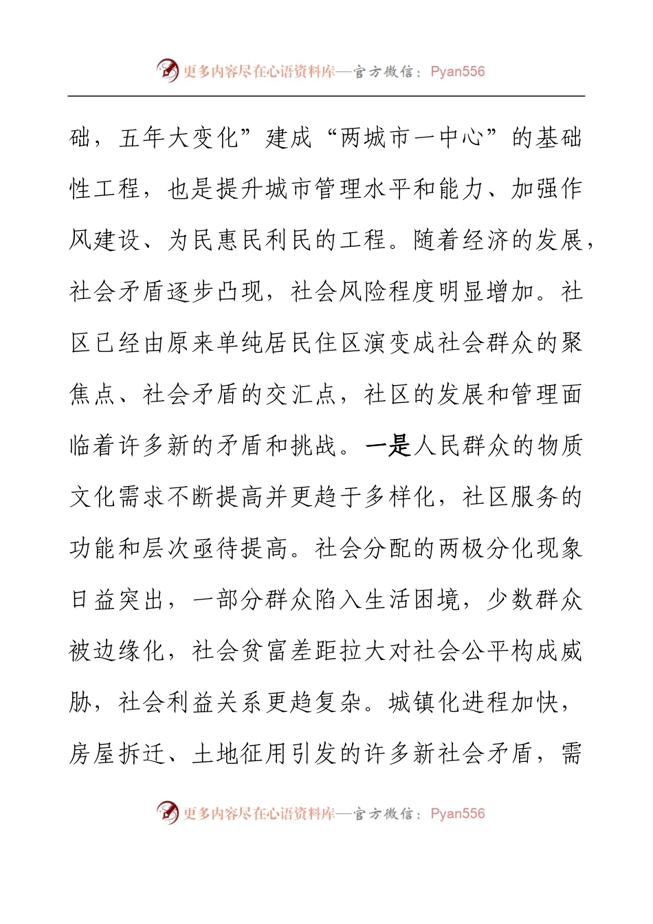 XX区开展社区规范化建设的实践体会.docx_第2页