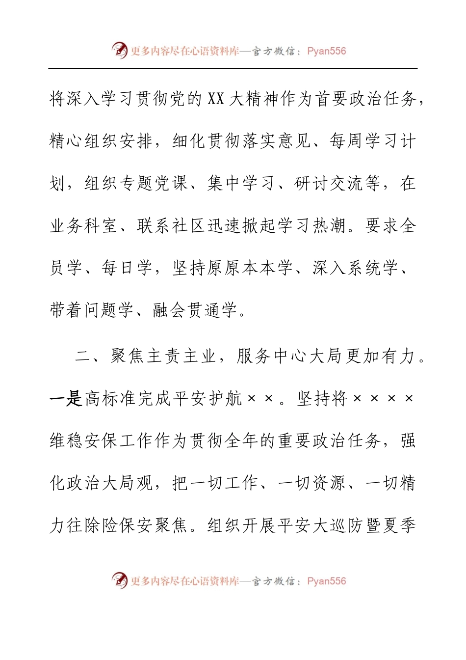 乡镇（街道）2023年综治、平安建设工作思路.docx_第2页
