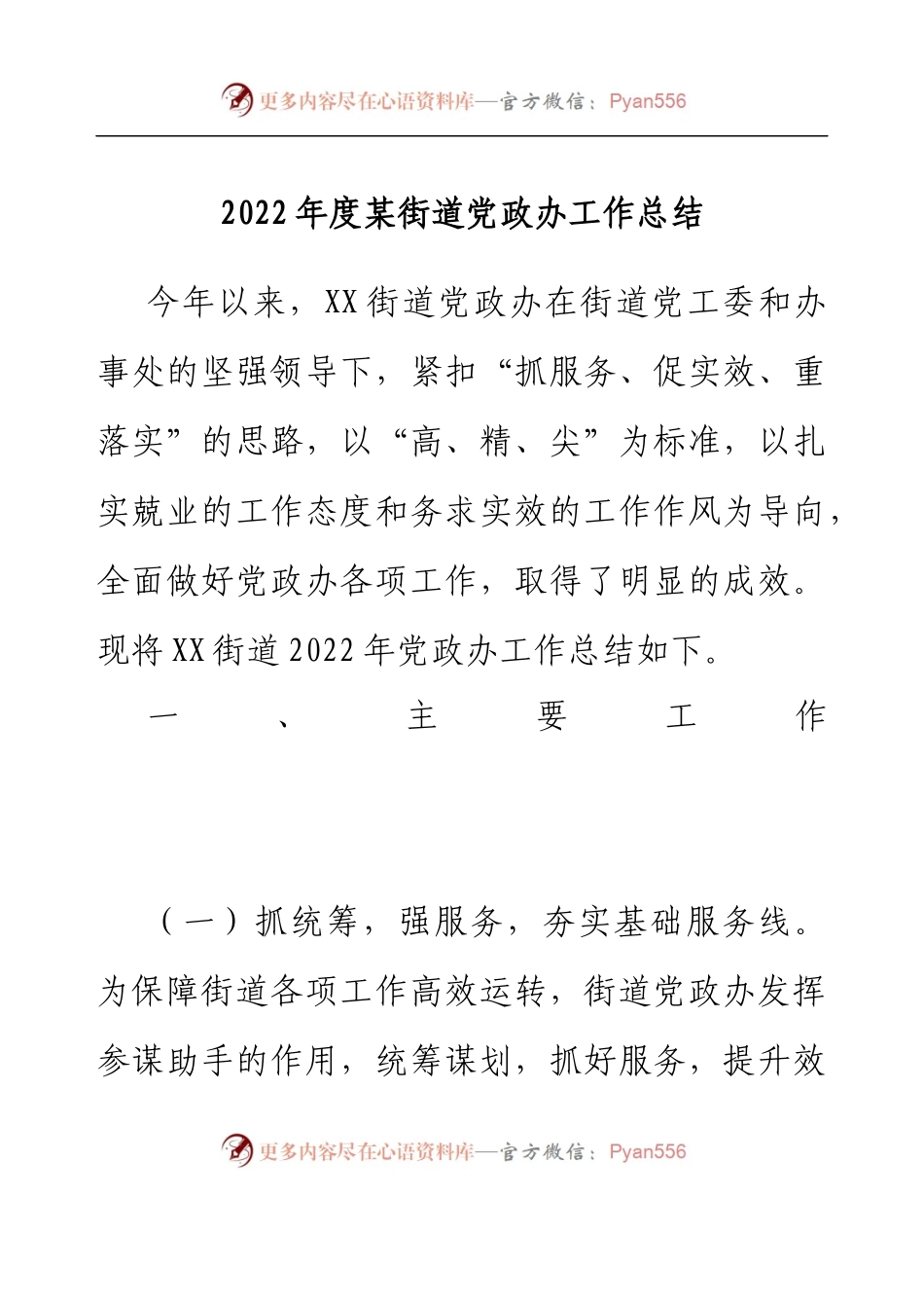 2022年度某街道党政办工作总结.docx_第1页