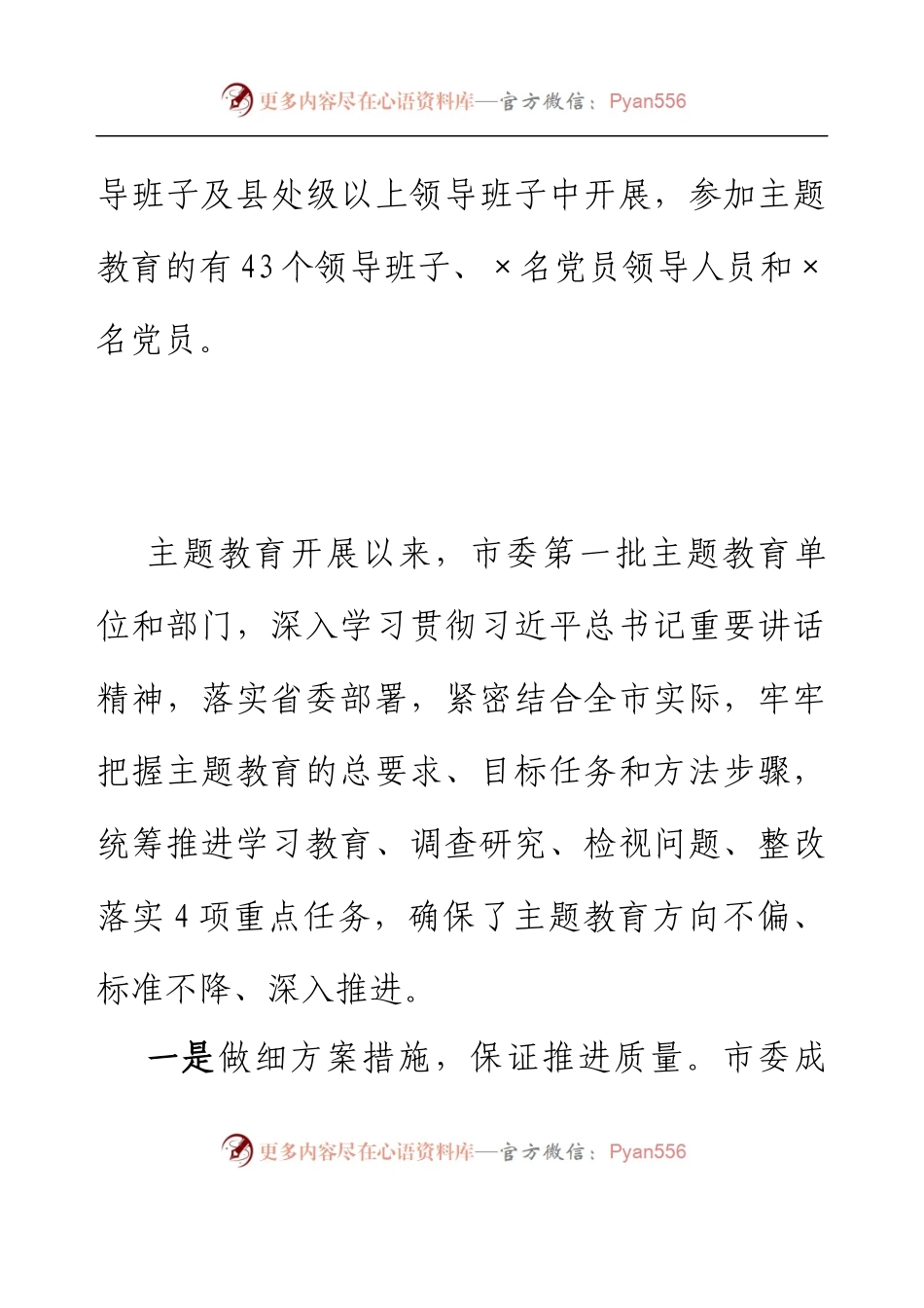 2023年第一批主题教育总结及第二批主题教育动员会上的讲话.docx_第2页
