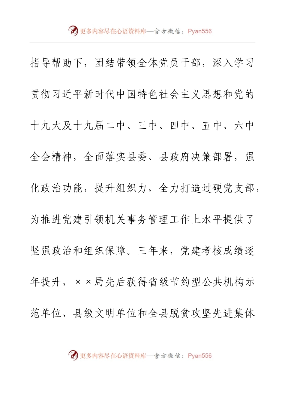 党支部三年工作总结报告.docx_第2页