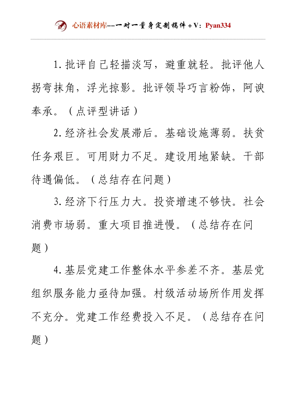 25例领导讲话的小标题.docx_第1页