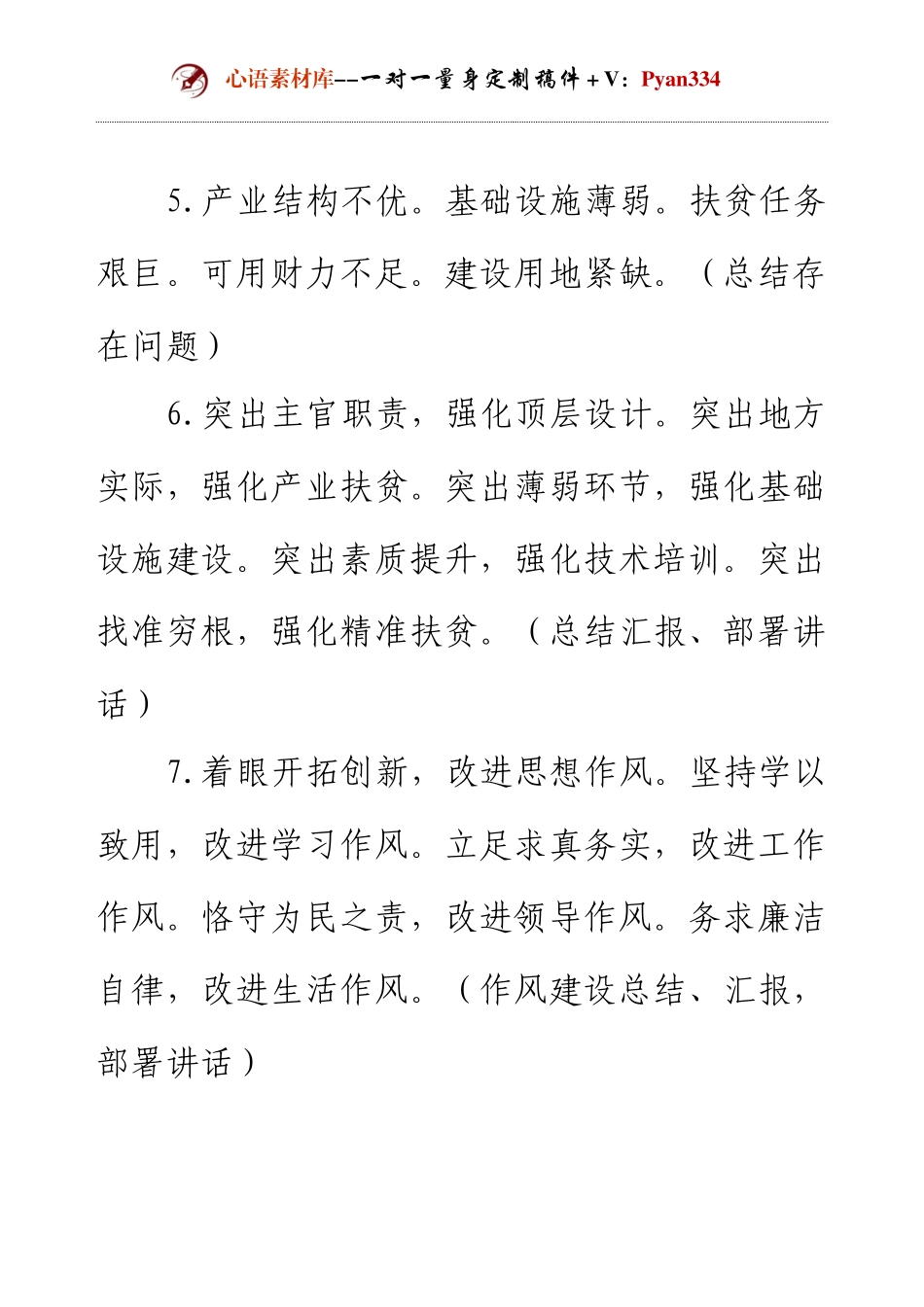 25例领导讲话的小标题.docx_第2页