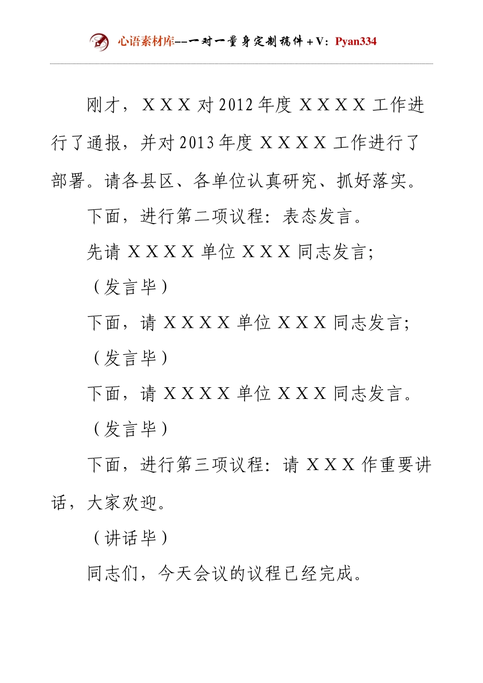 会议主持词万能稿（原创）.docx_第2页