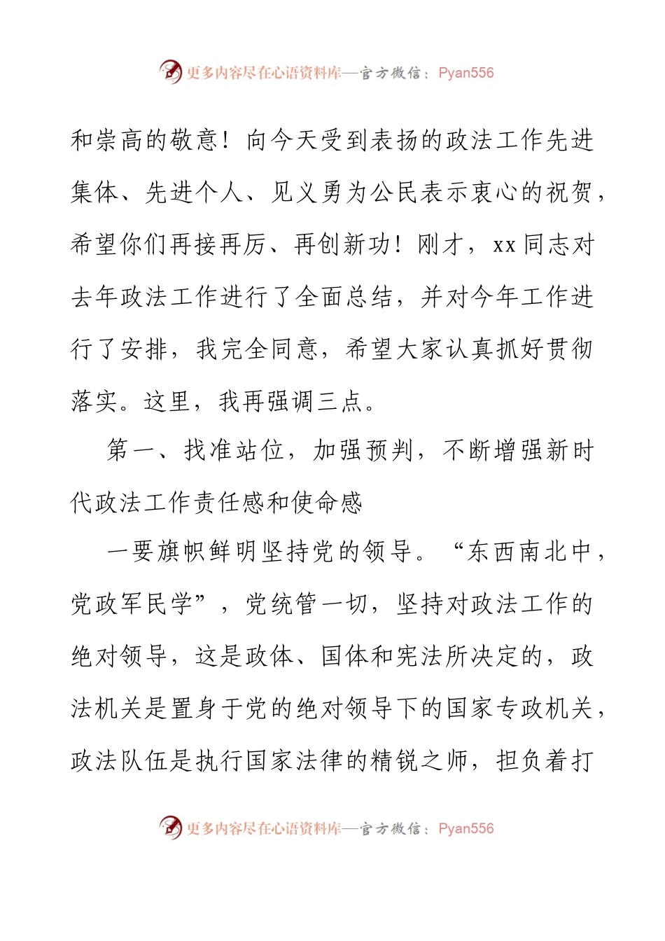 xx在政法工作会议上的讲话.docx_第2页
