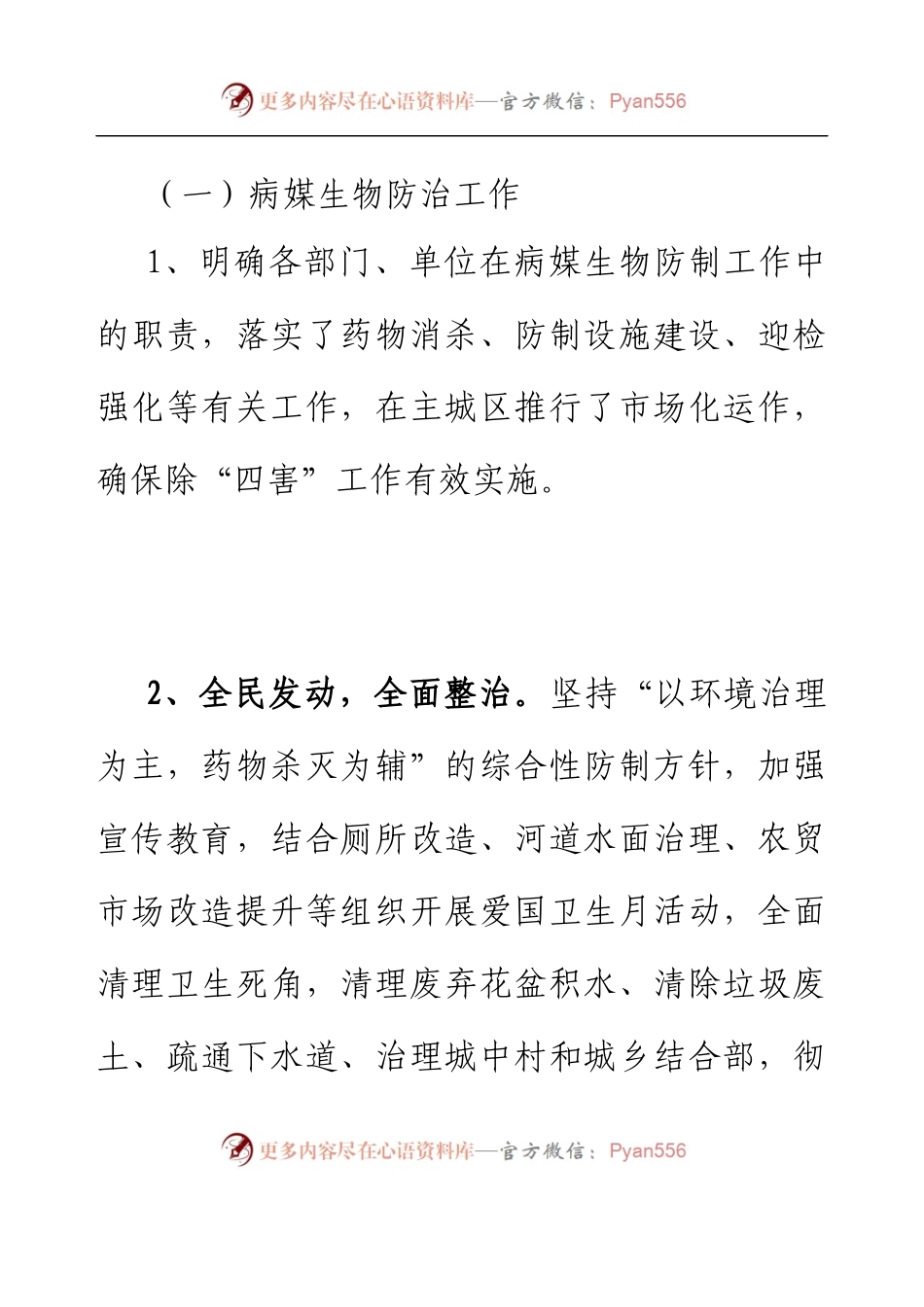 XX区卫健委2022年爱国卫生工作总结和2023年工作计划.docx_第2页
