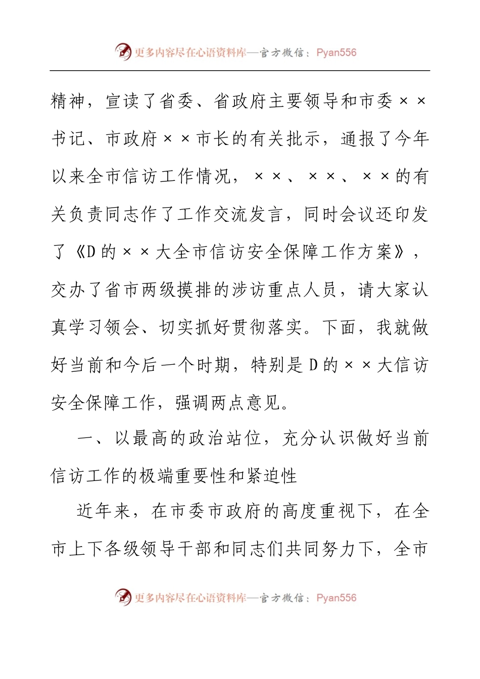 信访安全保障工作推进会暨市信访工作联系会议上的讲话.docx_第2页