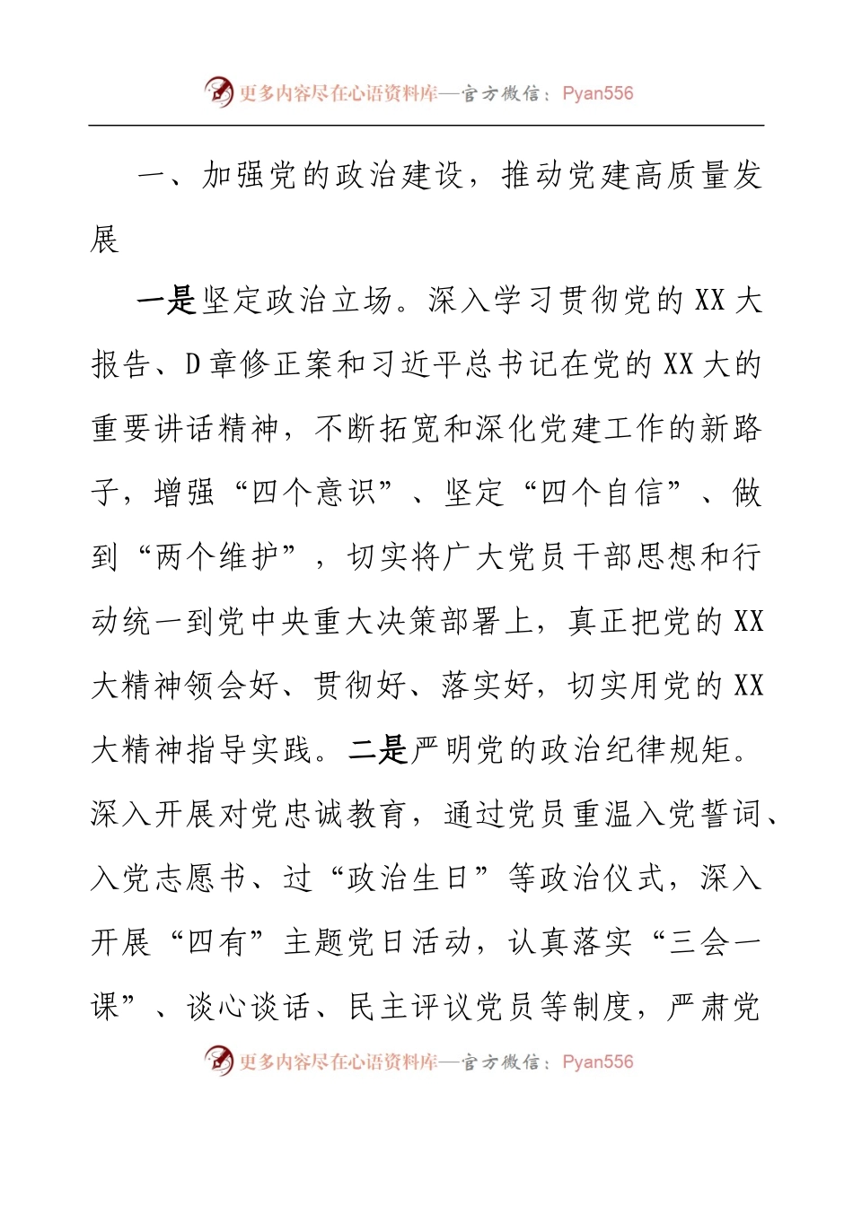 乡镇党委2023年度党建工作要点.docx_第2页