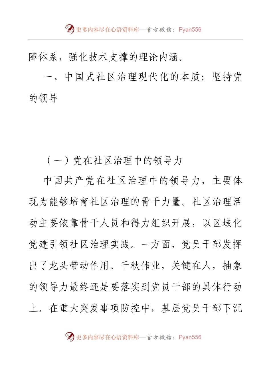 二十大党课：中国式社区治理现代化.docx_第2页