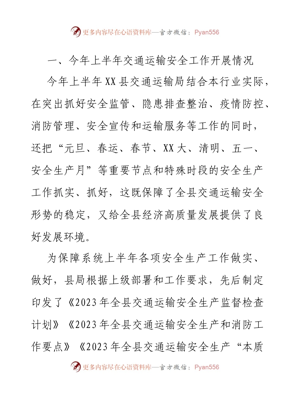 XX县交通运输局2023年上半年安全生产工作总结.docx_第2页