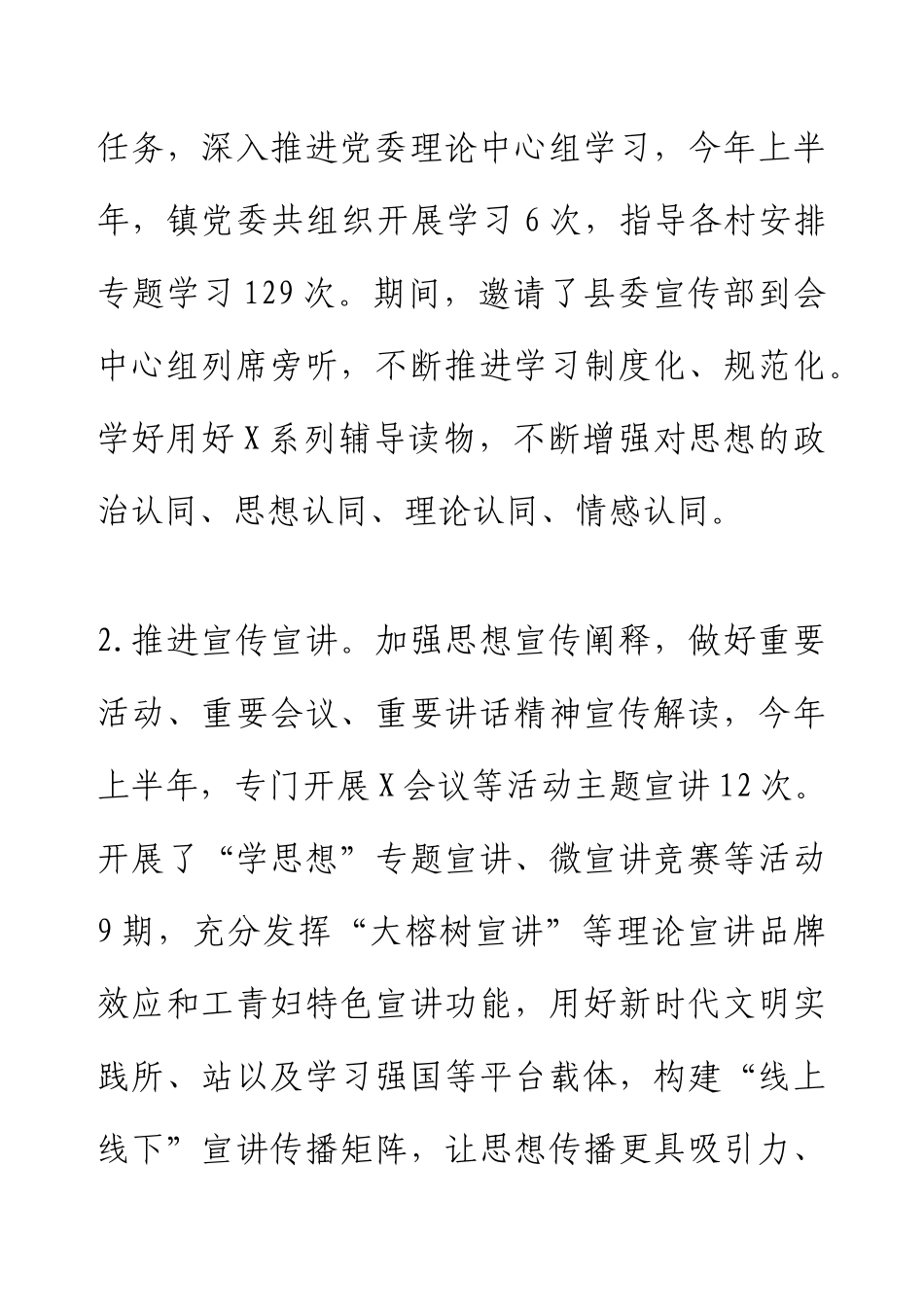 乡镇2024年上半年精神文明建设工作总结.docx_第2页