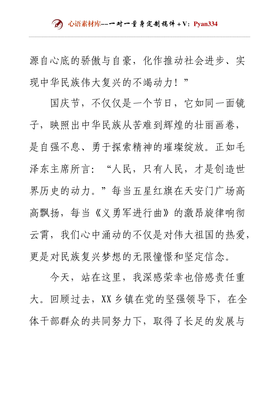 乡镇领导国庆节致辞.docx_第2页