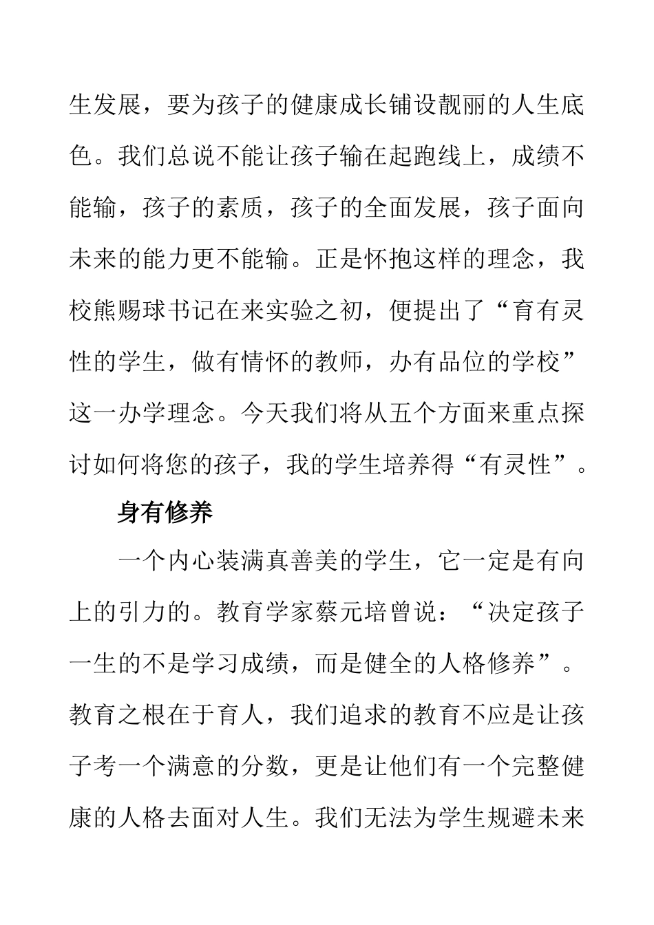 2024年下期家长会校长发言.docx_第2页