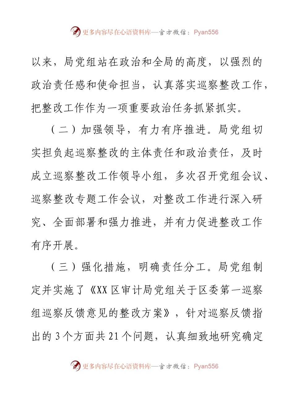 XX区审计局党组关于巡察整改阶段性进展情况的报告.docx_第2页