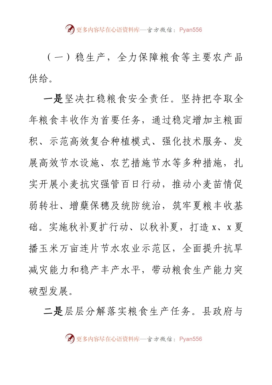 XX县农业农村局上半年工作总结.docx_第2页