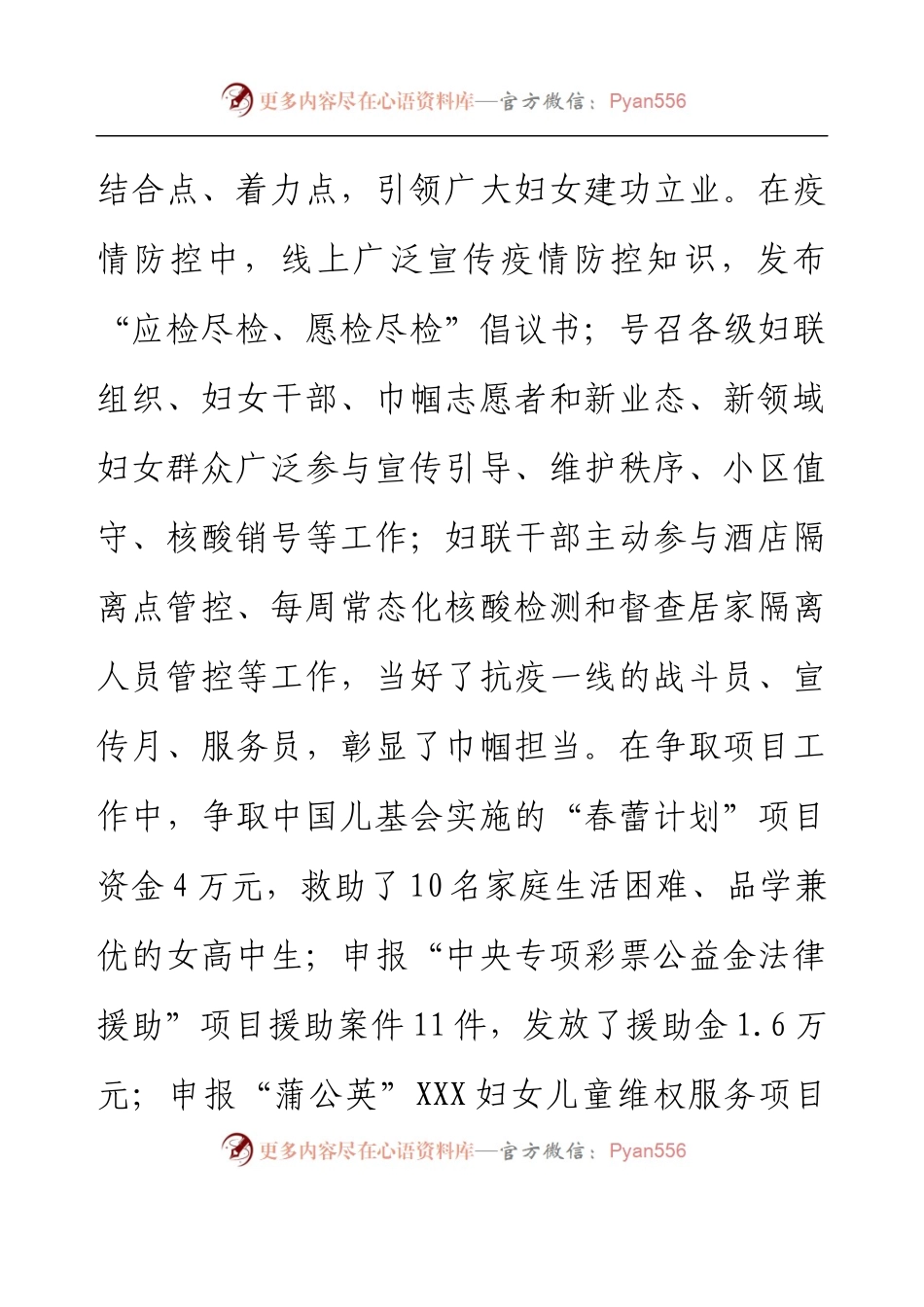 XX区妇联2022年工作总结、亮点工作及2023年工作安排的报告.docx_第2页
