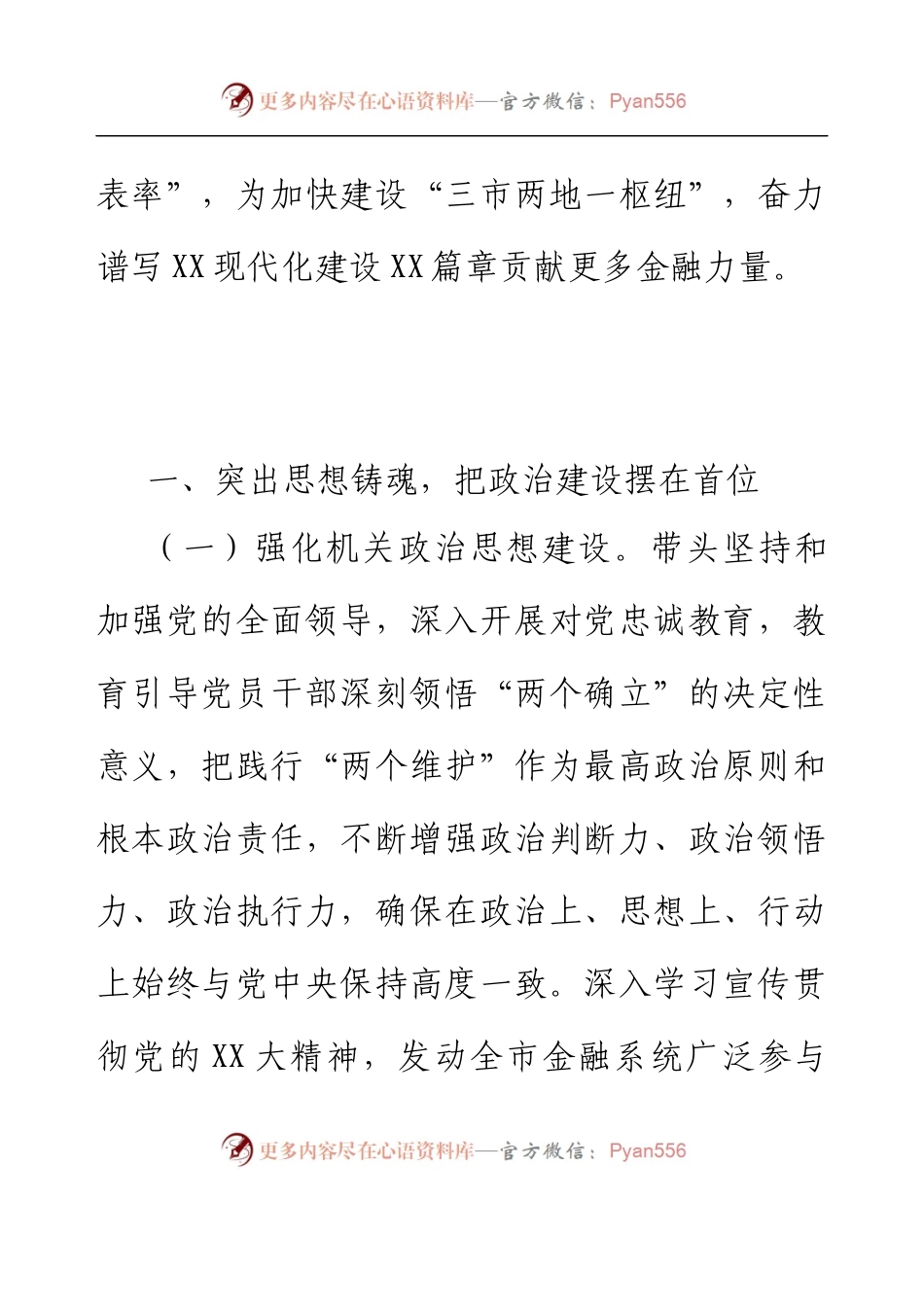 XX市金融工作局党组2023年党建工作要点.docx_第2页