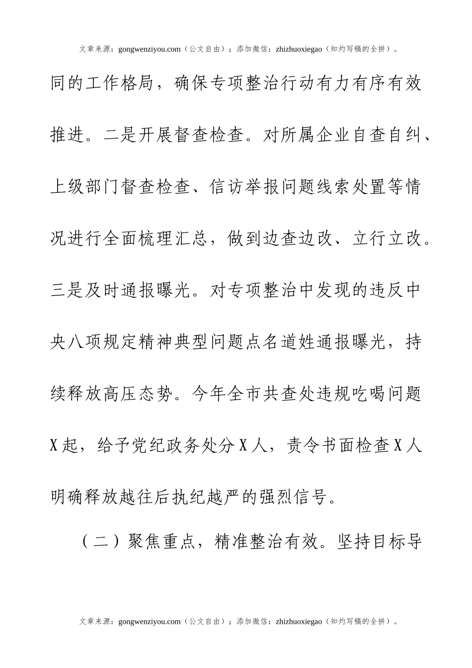 2024年国有企业违规吃喝专项整治工作总结.docx_第2页