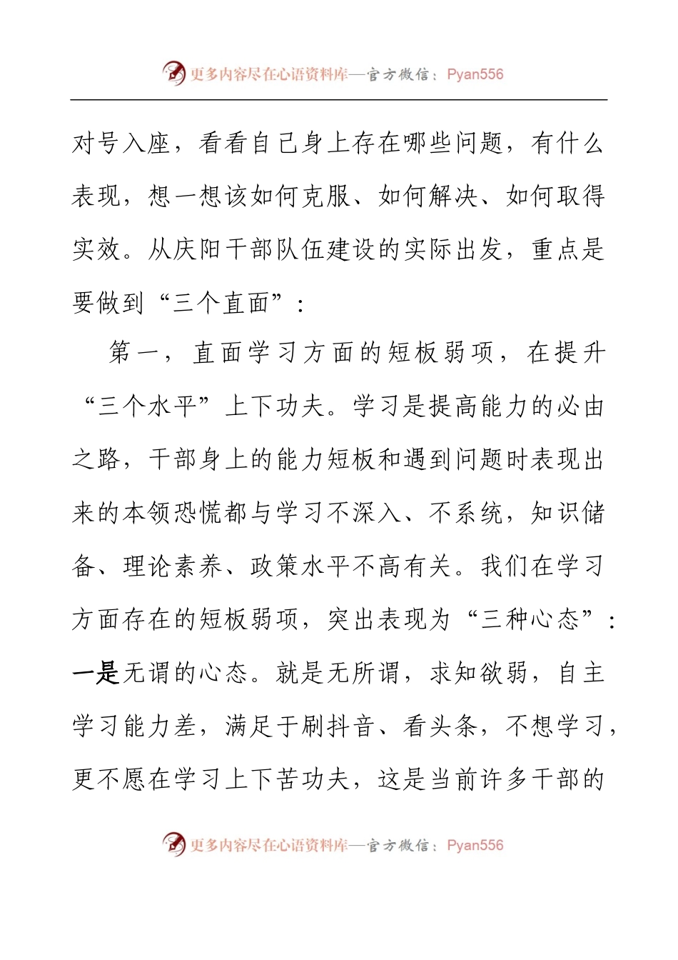 “三抓三促”行动动员暨优化营商环境讲评推进大会上的讲话.docx_第2页