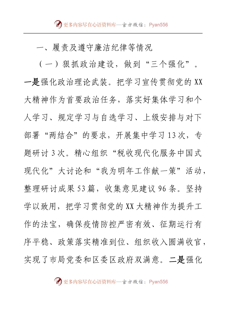 2022年度县（区）税务局“一把手”述责述廉情况报告.docx_第2页