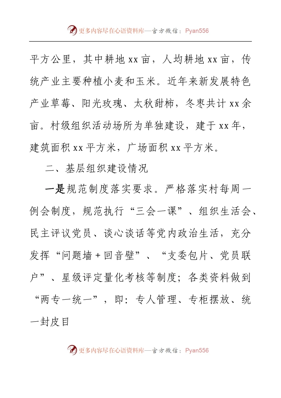 xx镇xx村驻村帮扶工作开展情况汇报.docx_第2页