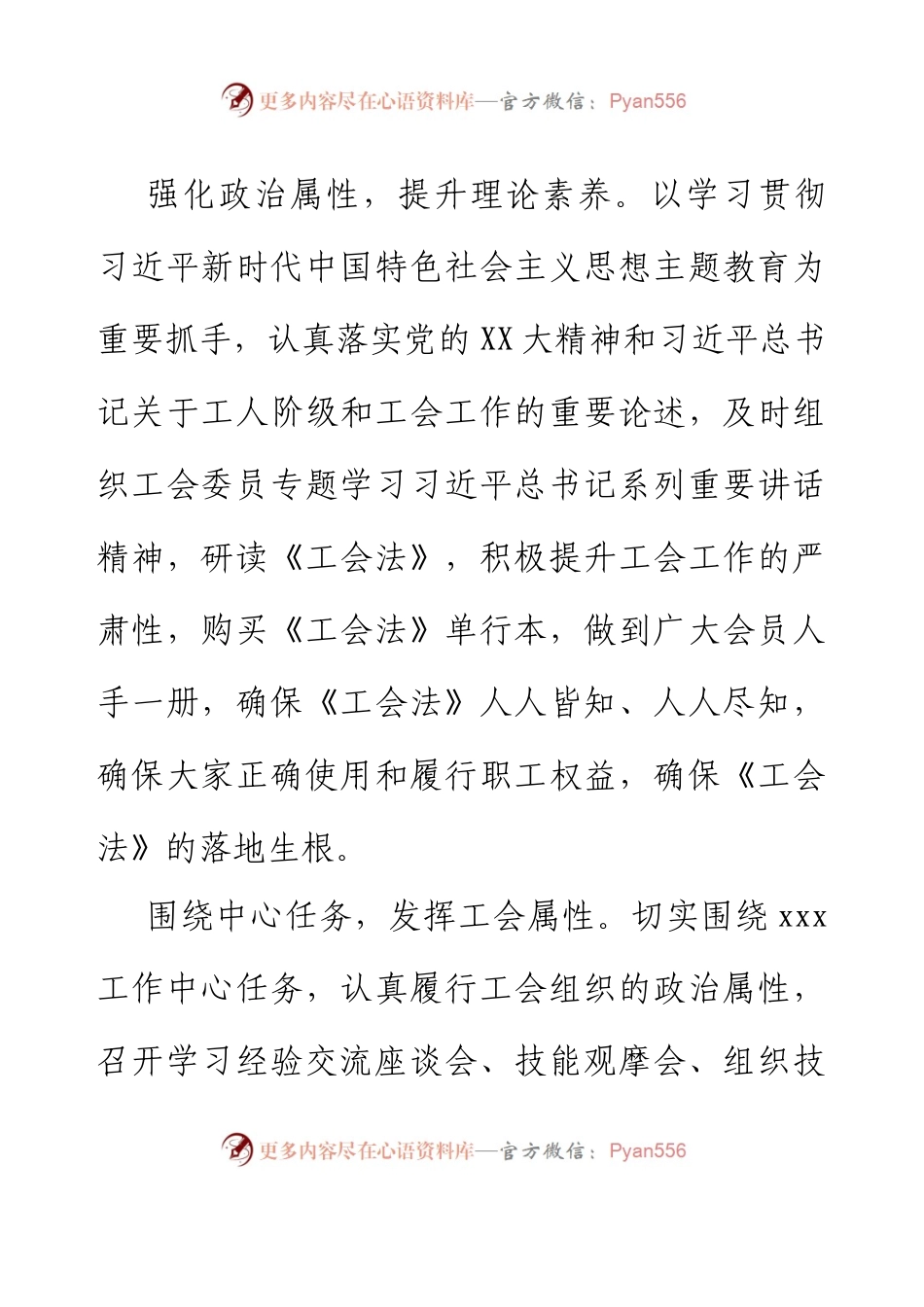 xxx工会2023年上半年工作总结及下半年工作思路.docx_第2页