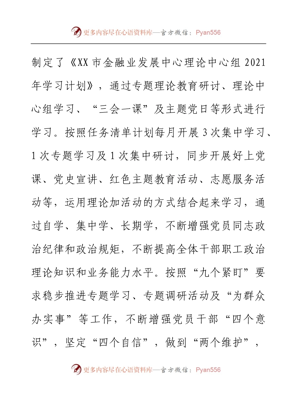XX市金融业发展服务中心在市委2023年第一次党建工作会上的发言.docx_第2页