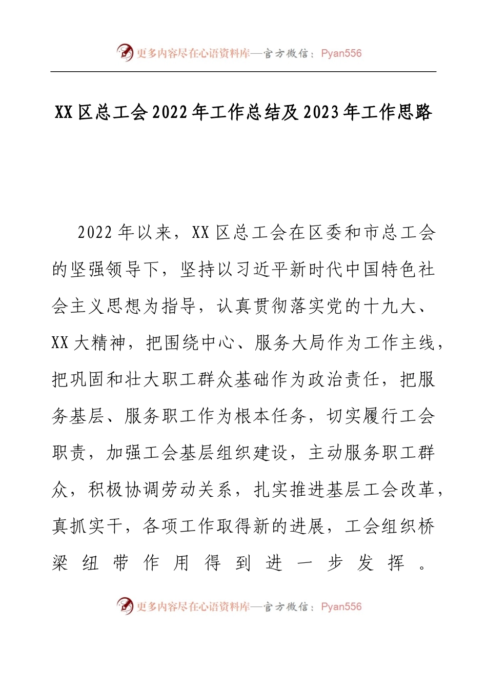 XX区总工会2022年工作总结及2023年工作思路.docx_第1页
