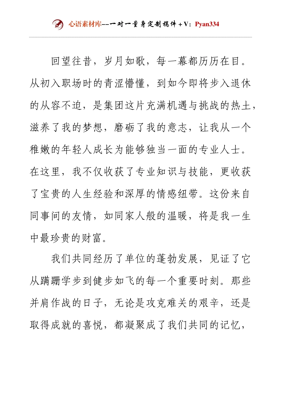 光荣退休仪式代表发言.docx_第2页