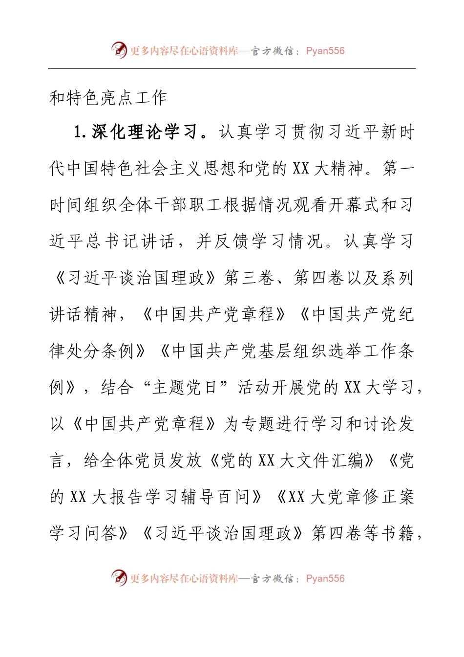 2022年度XX区科技局党支部工作总结.docx_第2页