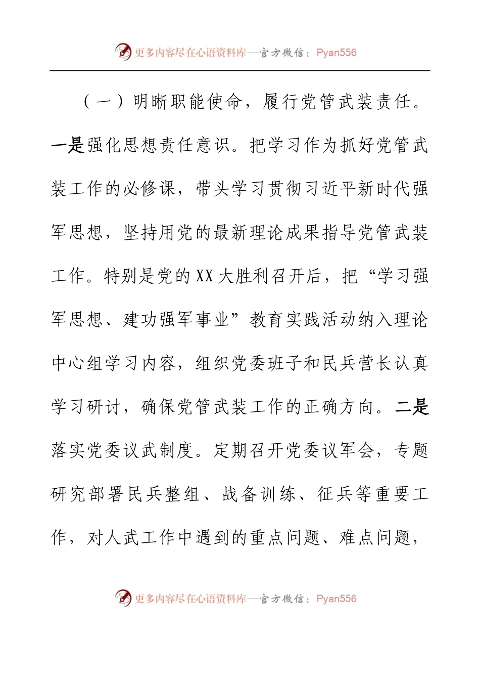 2022年度乡镇党委书记党管武装工作述职报告.docx_第2页