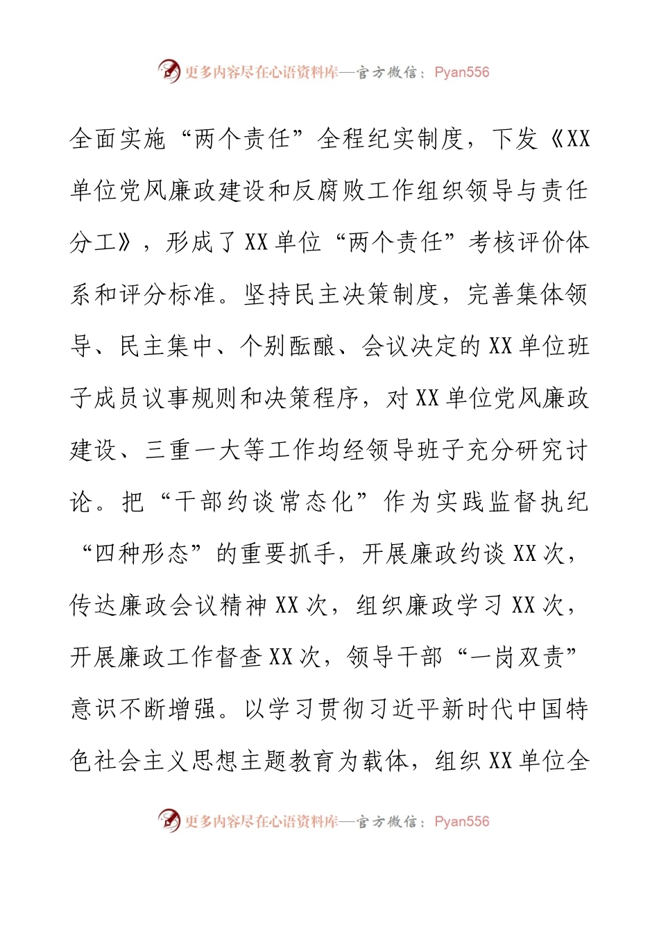 XX党委（党组）2023年上半年党风廉政建主体责任设和反腐败斗争工作情况报告（总结）.docx_第2页