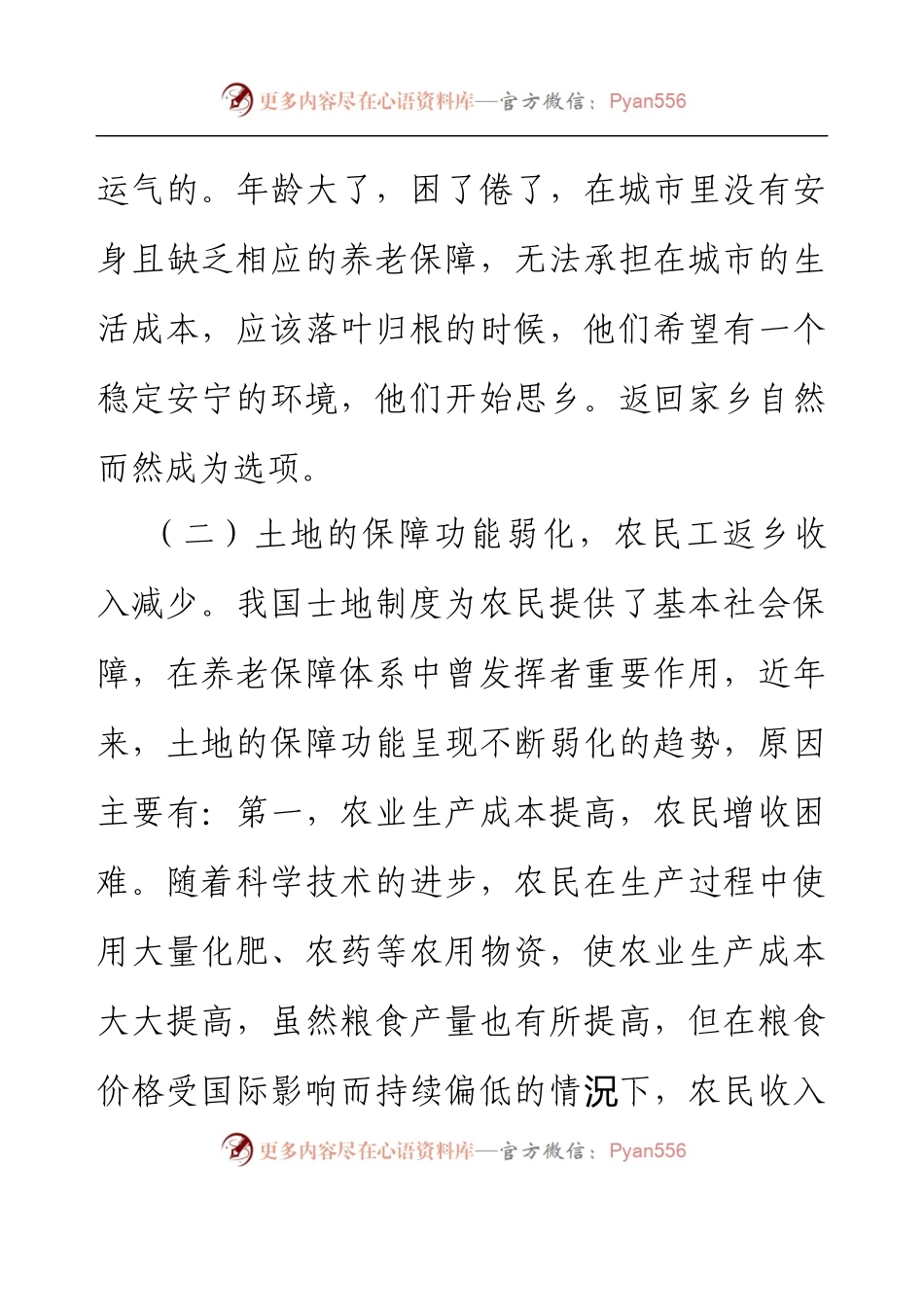 XX街道关于第一代农民工返乡“退养”情况的调研报告.docx_第2页