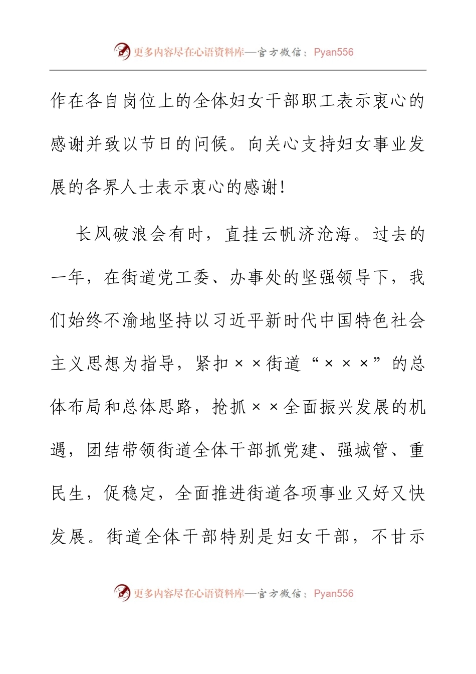 2023年某街道党工委书记在庆祝三八妇女节活动上的讲话.docx_第2页