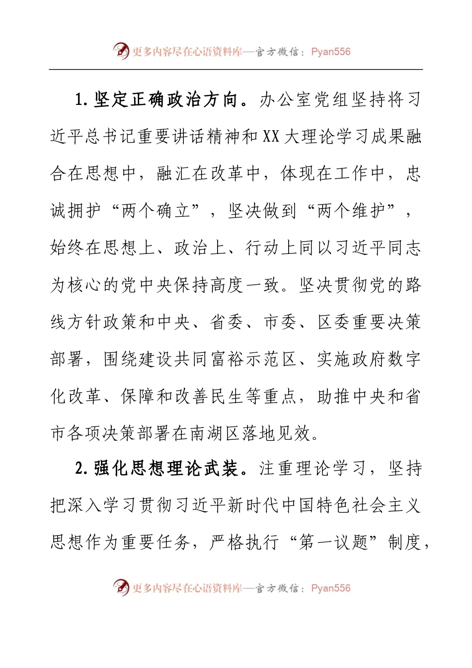 2022年度区政府办公室工作总结.docx_第2页
