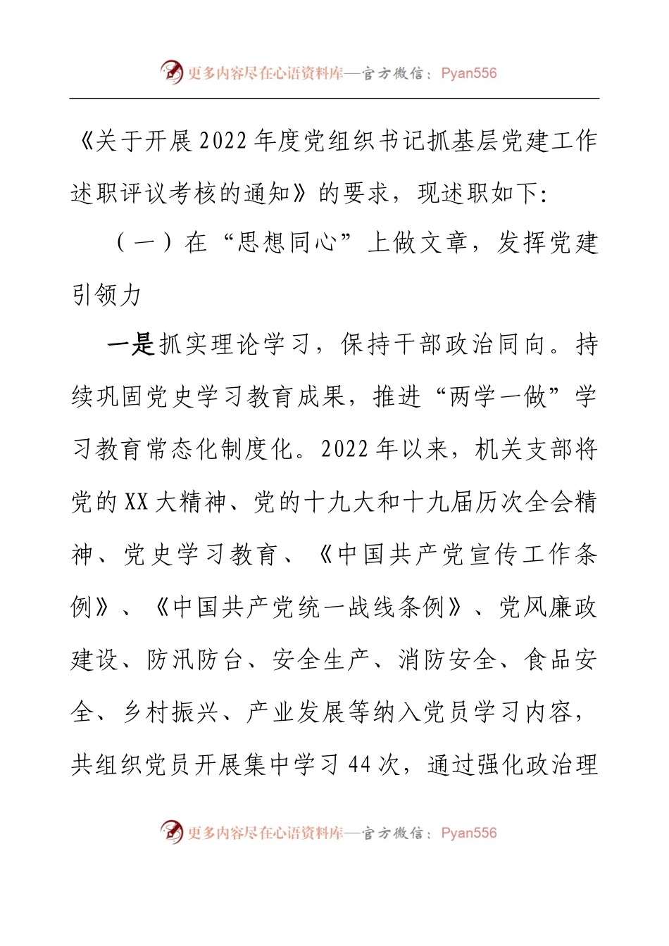 乡镇（街道）机关支部2022年抓基层党建工作述职报告.docx_第2页
