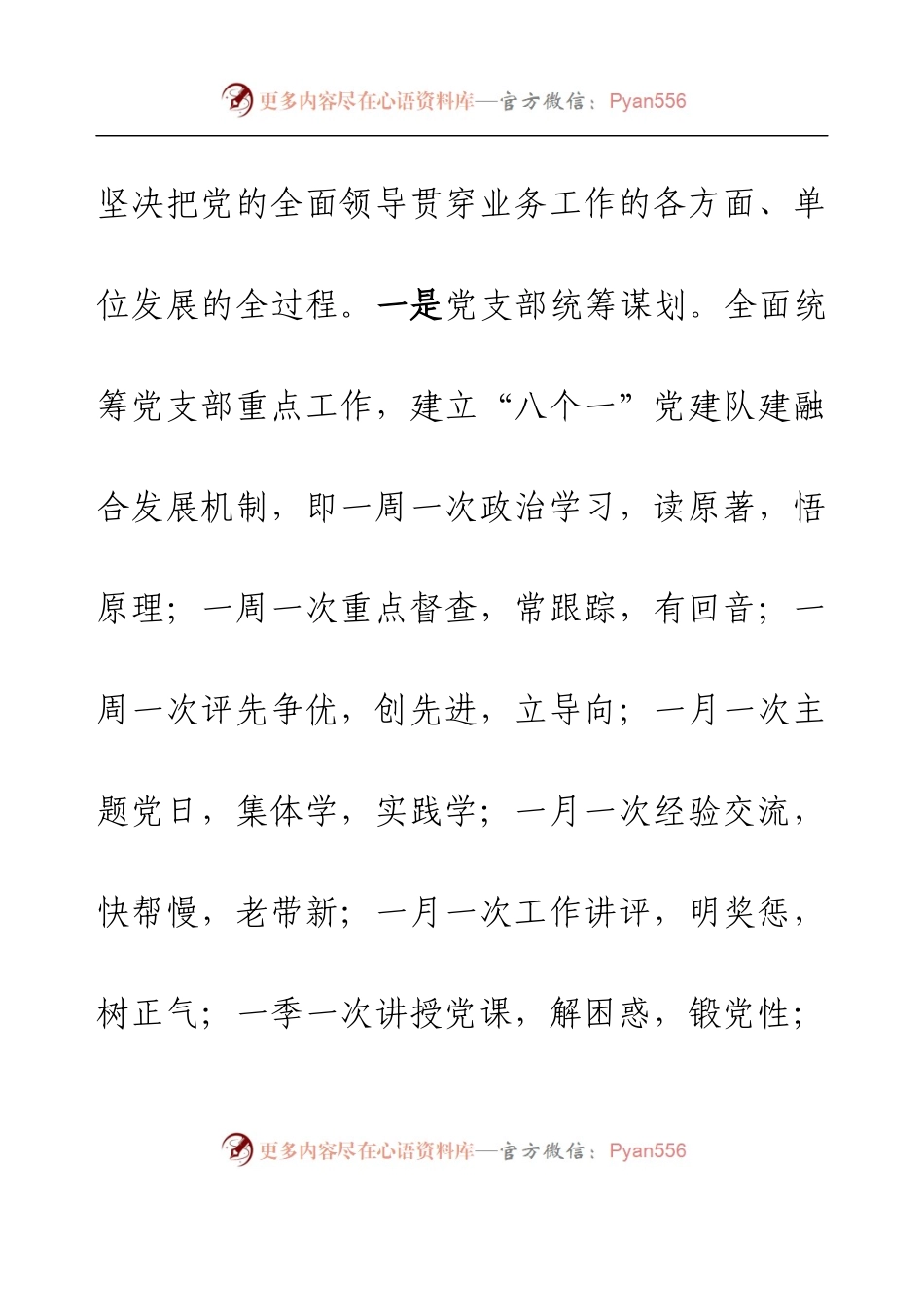2022年局党支部书记党建工作述职.docx_第2页