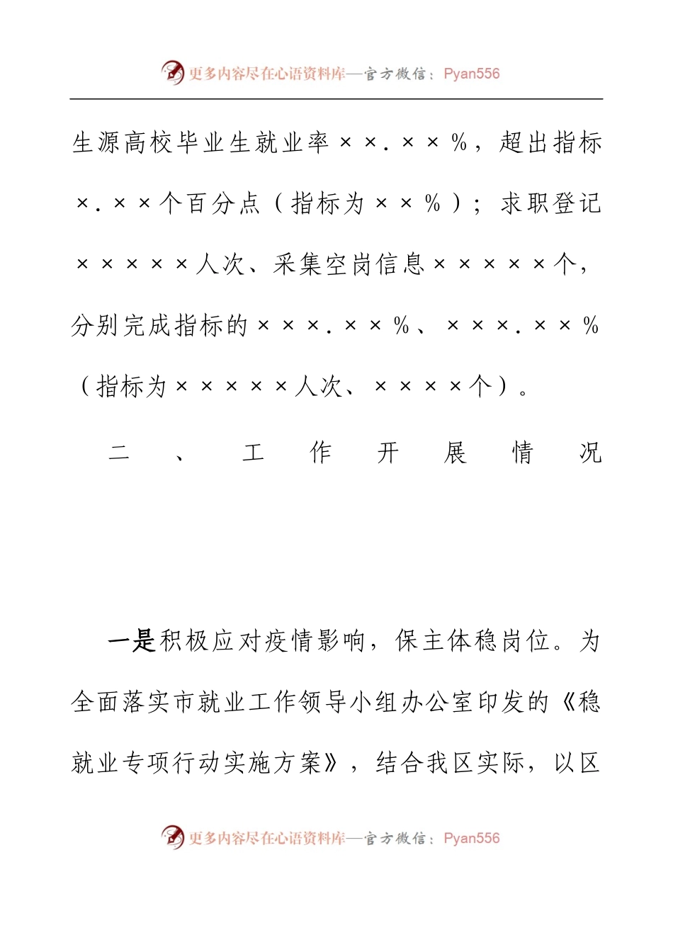 人社局2022年就业工作总结.docx_第2页