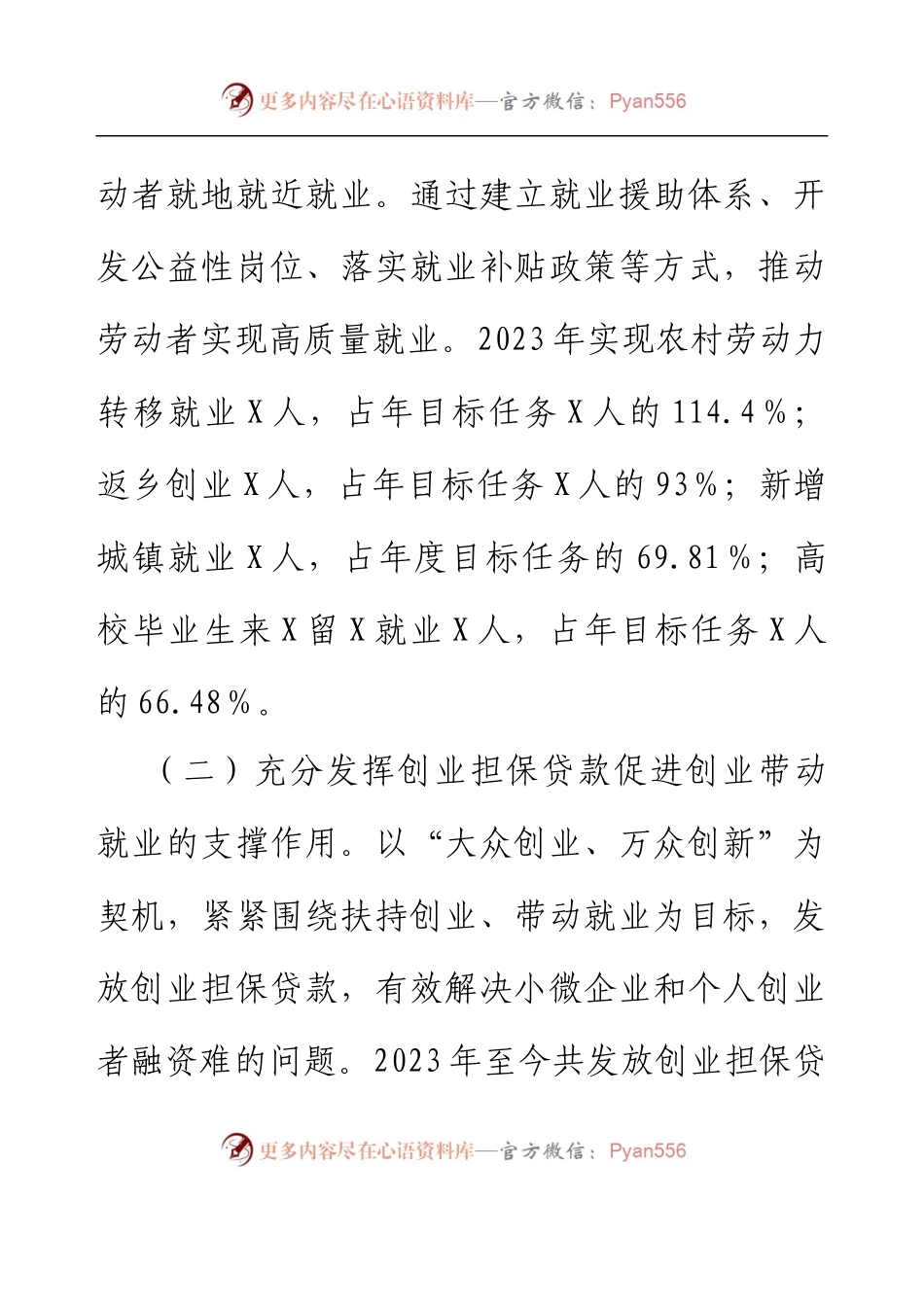 XX市人力资源和社会保障局2023年上半年工作总结和下半年工作谋划.docx_第2页