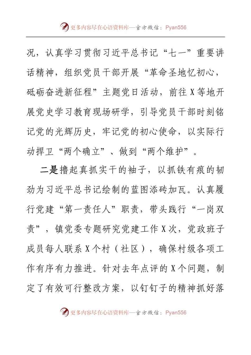 2022年度乡镇党委书记述职工作报告.docx_第2页