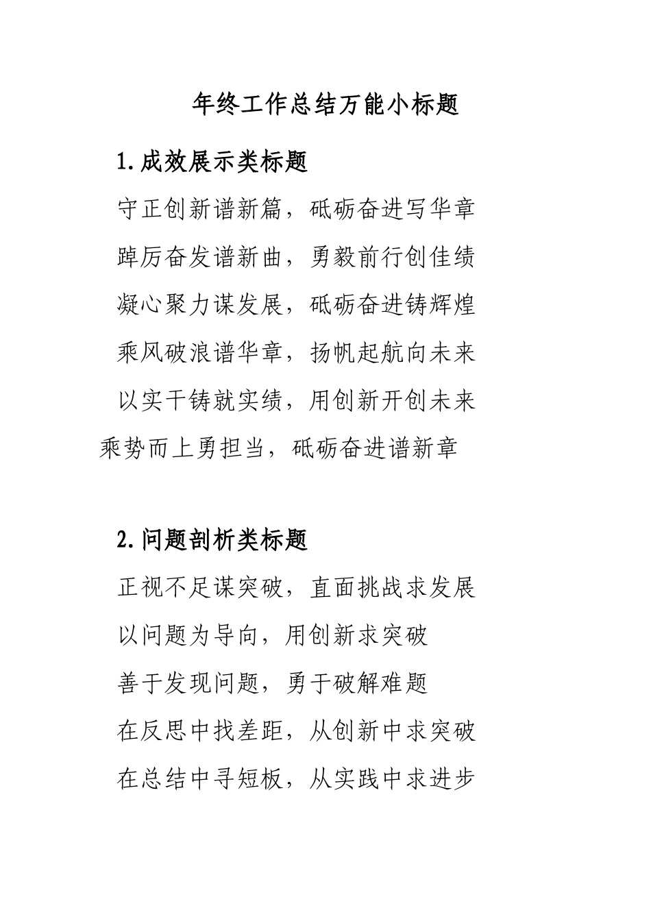 10组年终工作总结万能小标题.docx_第1页
