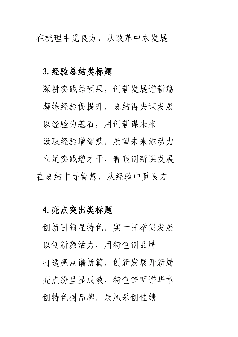 10组年终工作总结万能小标题.docx_第2页