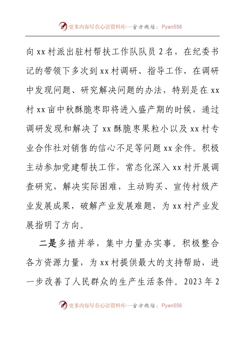2023年上半年个人驻村工作总结 (2).docx_第2页